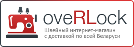 Оверлок + Распошив в интернет магазине overlock.by